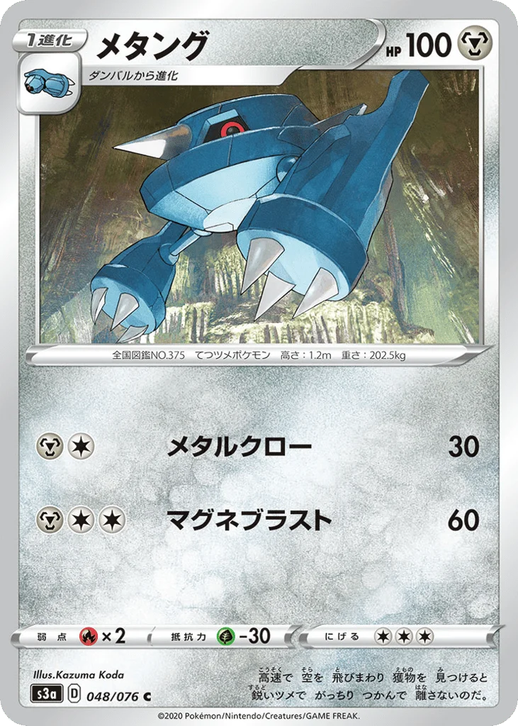Metang · Legendary Heartbeat