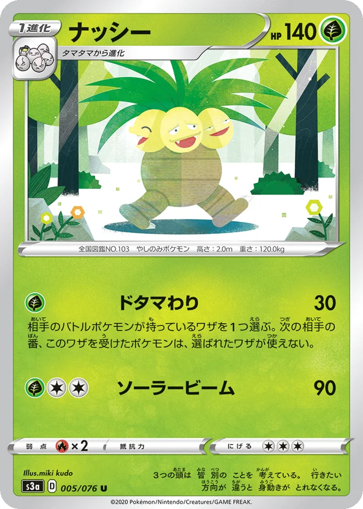 Exeggutor · Legendary Heartbeat