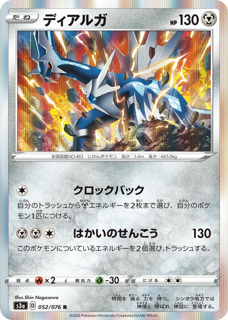 Dialga · Legendary Heartbeat