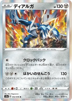 ディアルガ