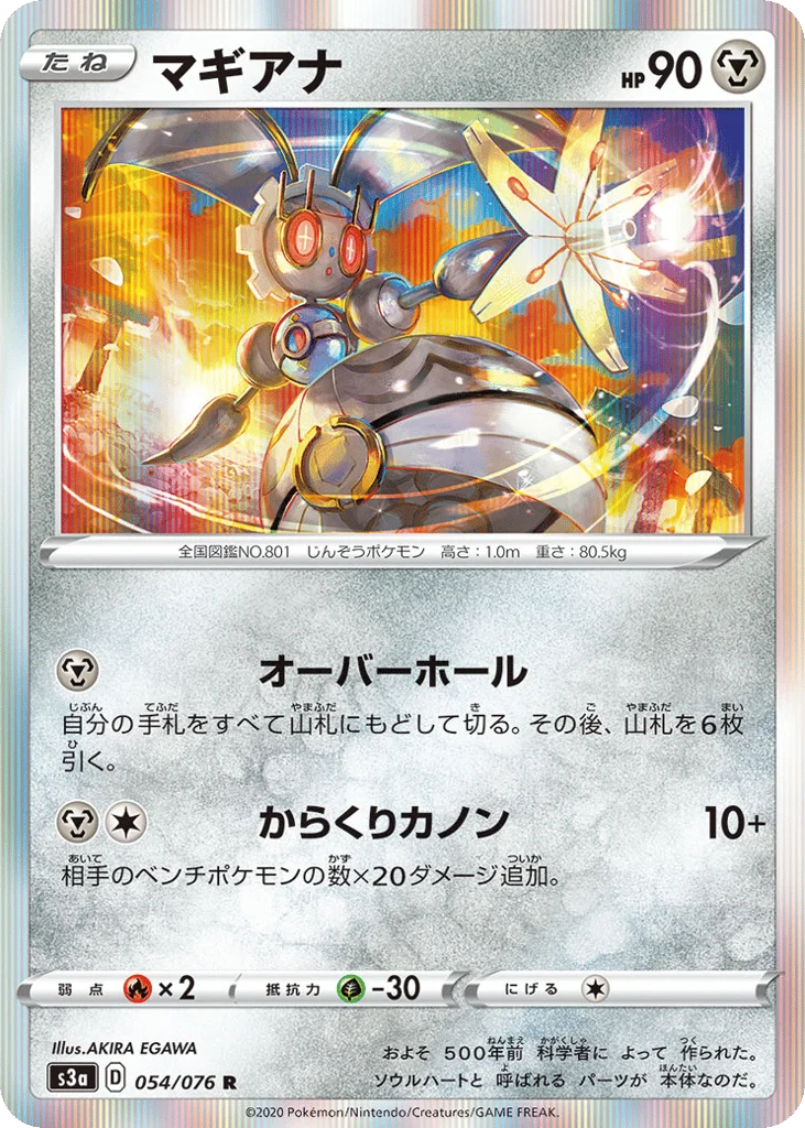 Magearna · Legendary Heartbeat