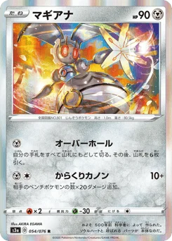 マギアナ