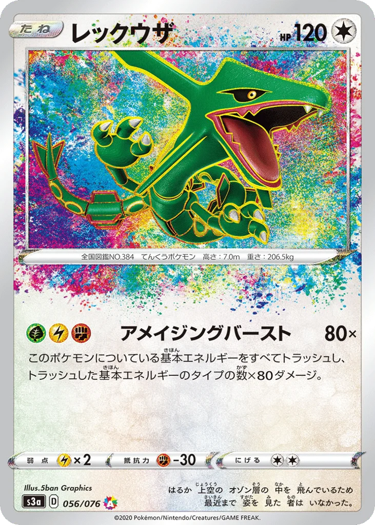 Rayquaza · Legendary Heartbeat