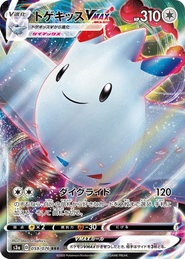 Togekiss VMAX · Legendary Heartbeat