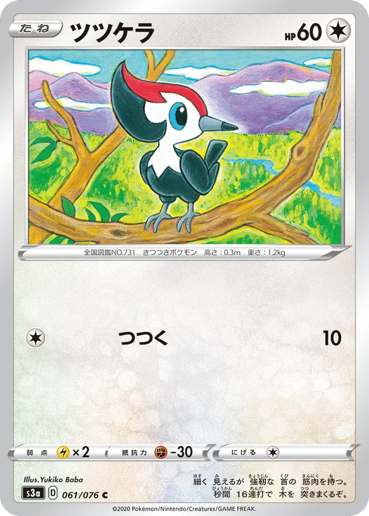 Pikipek · Legendary Heartbeat