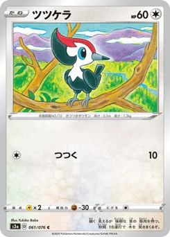 ツツケラ