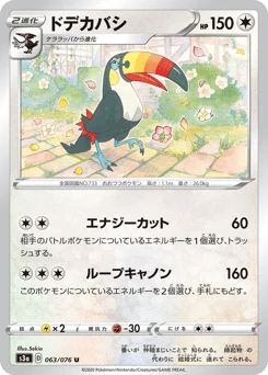 ドデカバシ