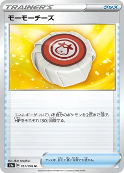 モーモーチーズ
