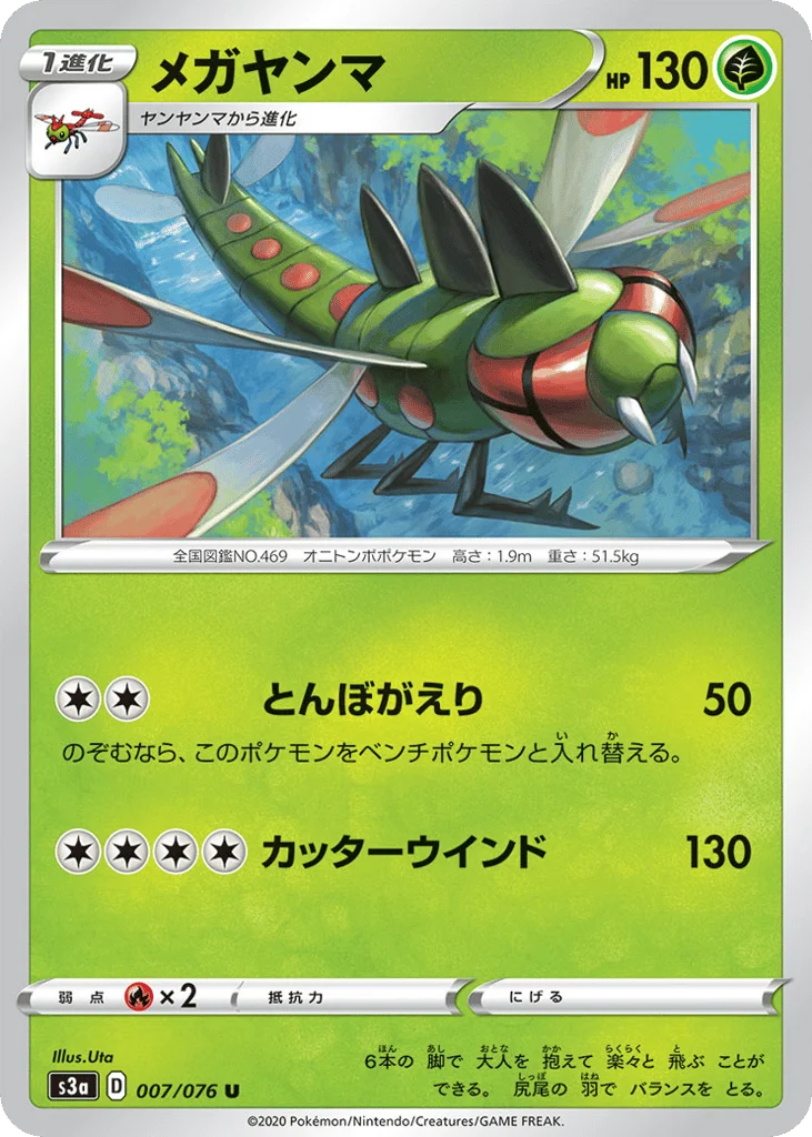 Yanmega · Legendary Heartbeat