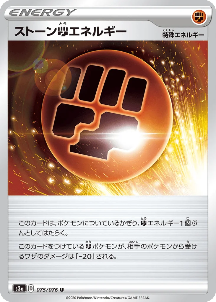 Stone Fighting Energy · Legendary Heartbeat