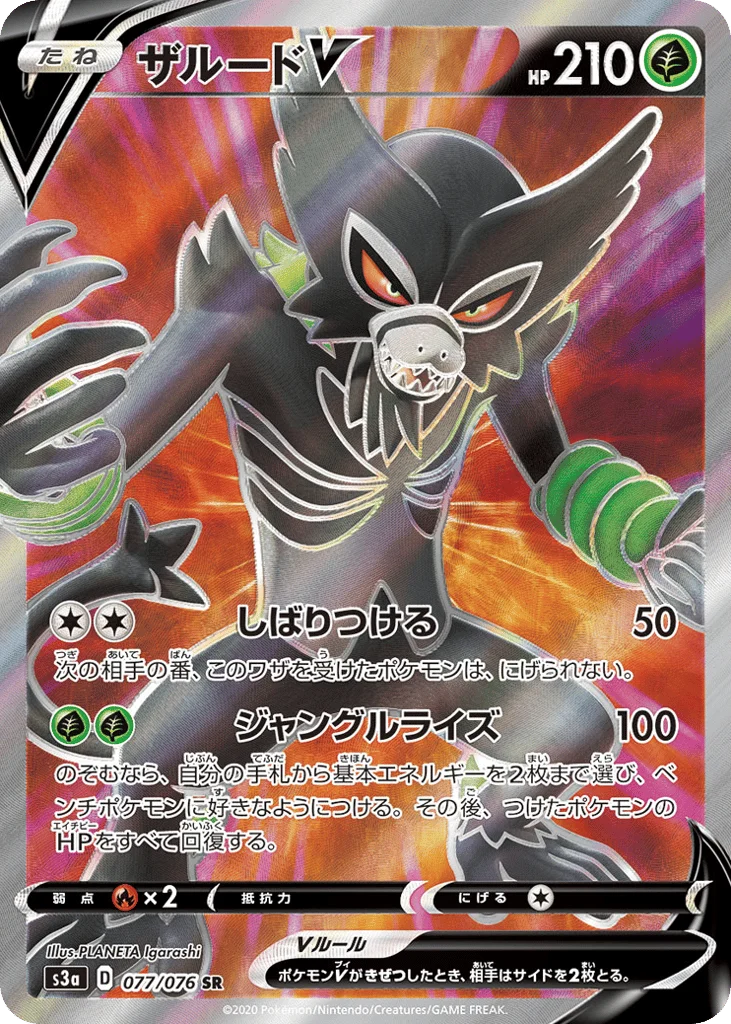 Zarude V · Legendary Heartbeat