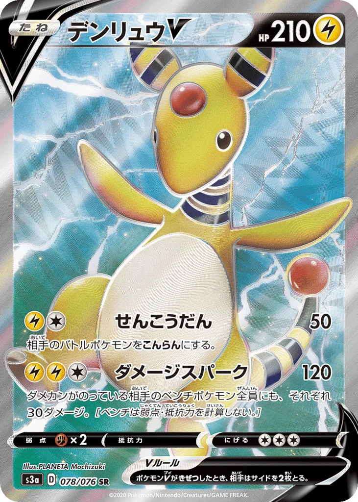 Ampharos V · Legendary Heartbeat