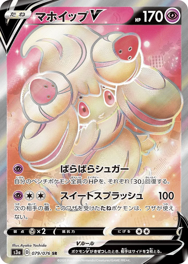 Alcremie V · Legendary Heartbeat