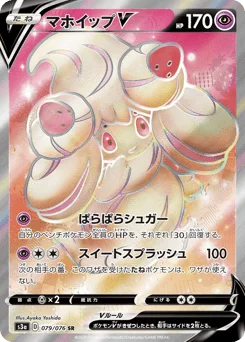 マホイップV