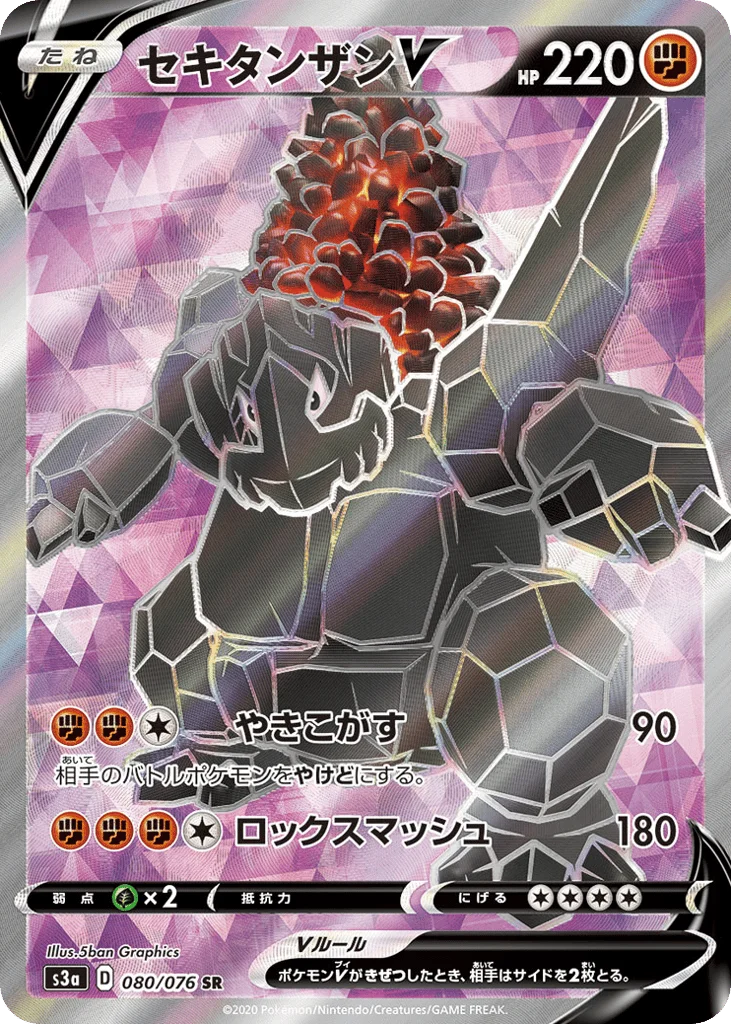 Coalossal V · Legendary Heartbeat