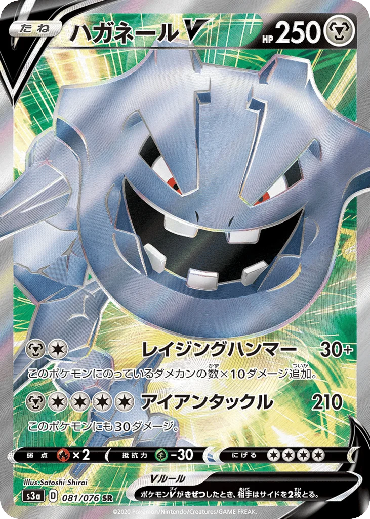 Steelix V · Legendary Heartbeat