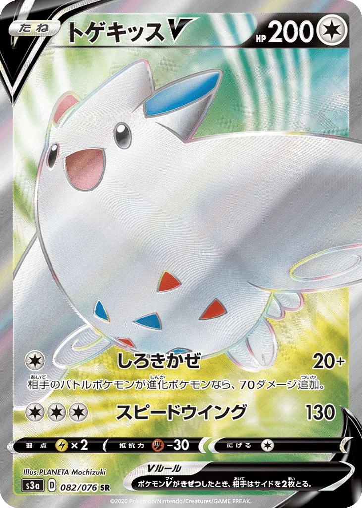 Togekiss V · Legendary Heartbeat