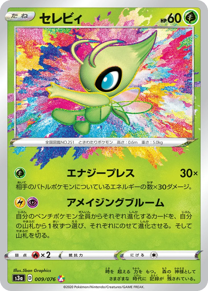 Celebi · Legendary Heartbeat