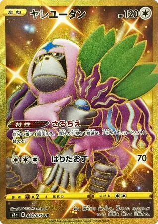 Oranguru · Legendary Heartbeat