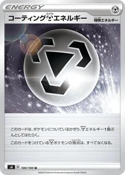 コーティング鋼エネルギー