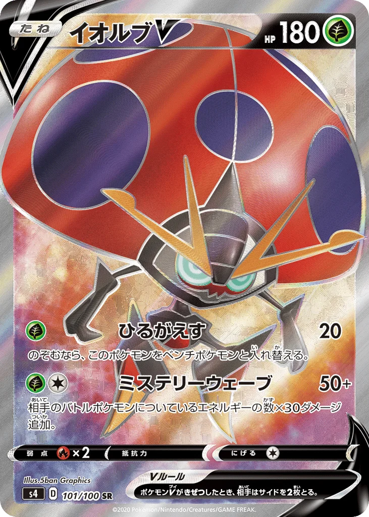 Orbeetle V · Amazing Volt Tackle