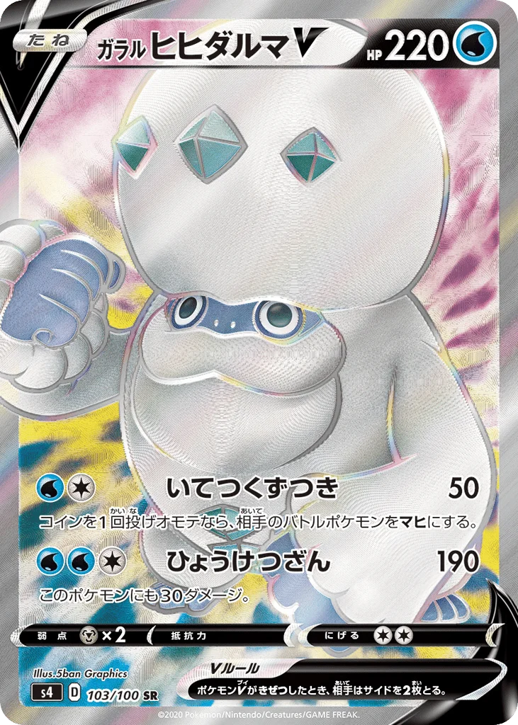 Galarian Darmanitan V · Amazing Volt Tackle