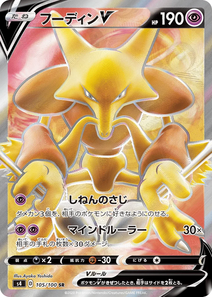 Alakazam V · Amazing Volt Tackle