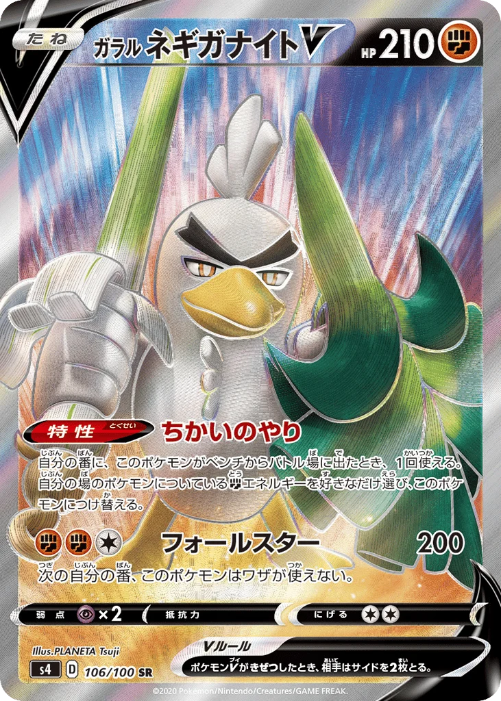 Galarian Sirfetch'd V · Amazing Volt Tackle