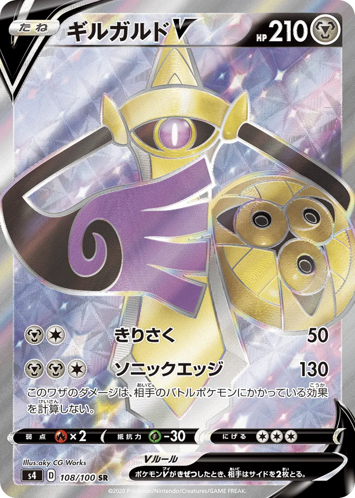 Aegislash V · Amazing Volt Tackle