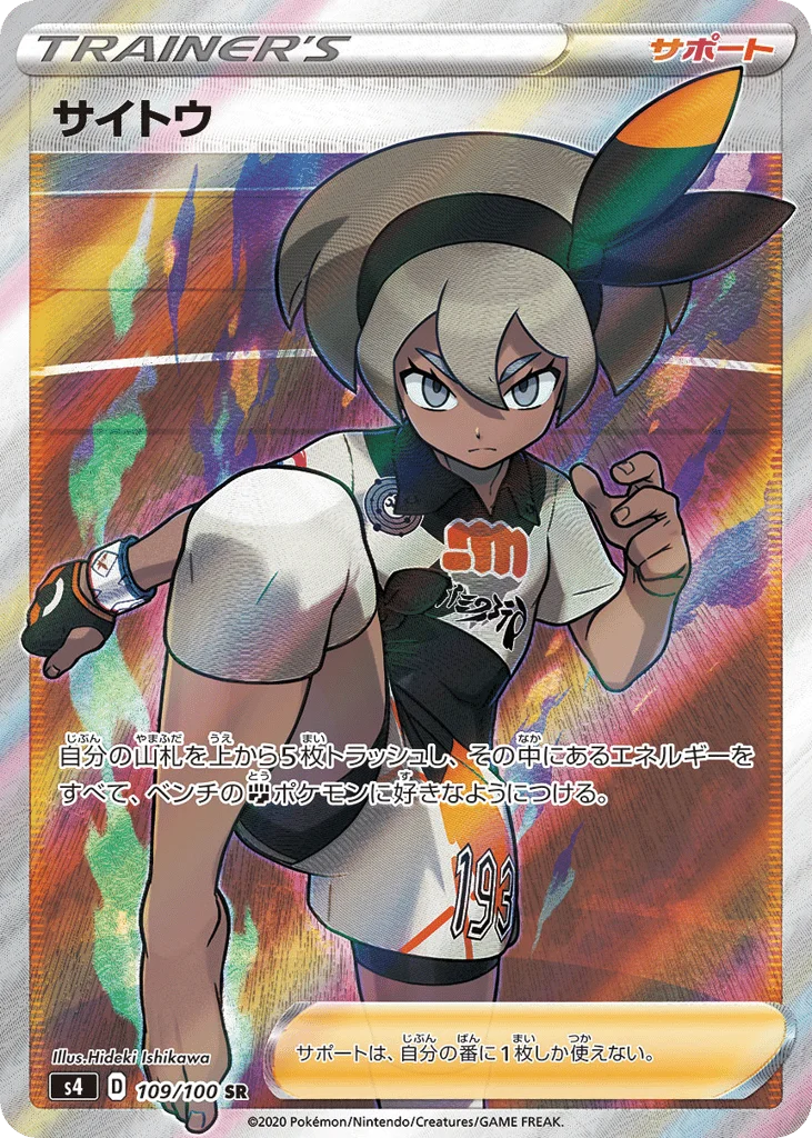 Bea · Amazing Volt Tackle