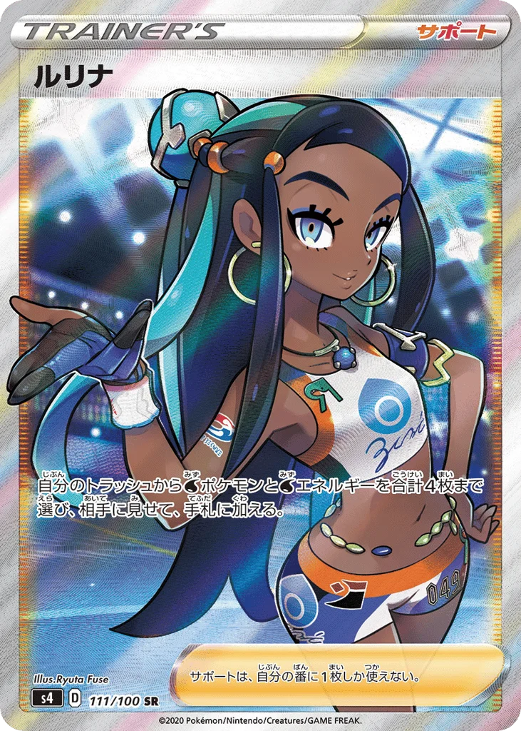 Nessa · Amazing Volt Tackle