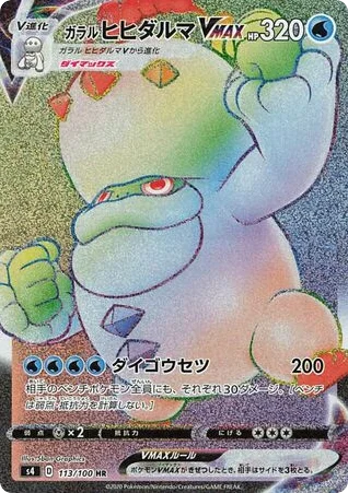 Galarian Darmanitan VMAX · Amazing Volt Tackle