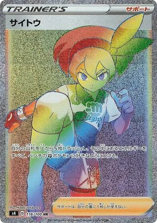 Bea · Amazing Volt Tackle