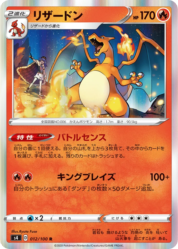 Charizard · Amazing Volt Tackle