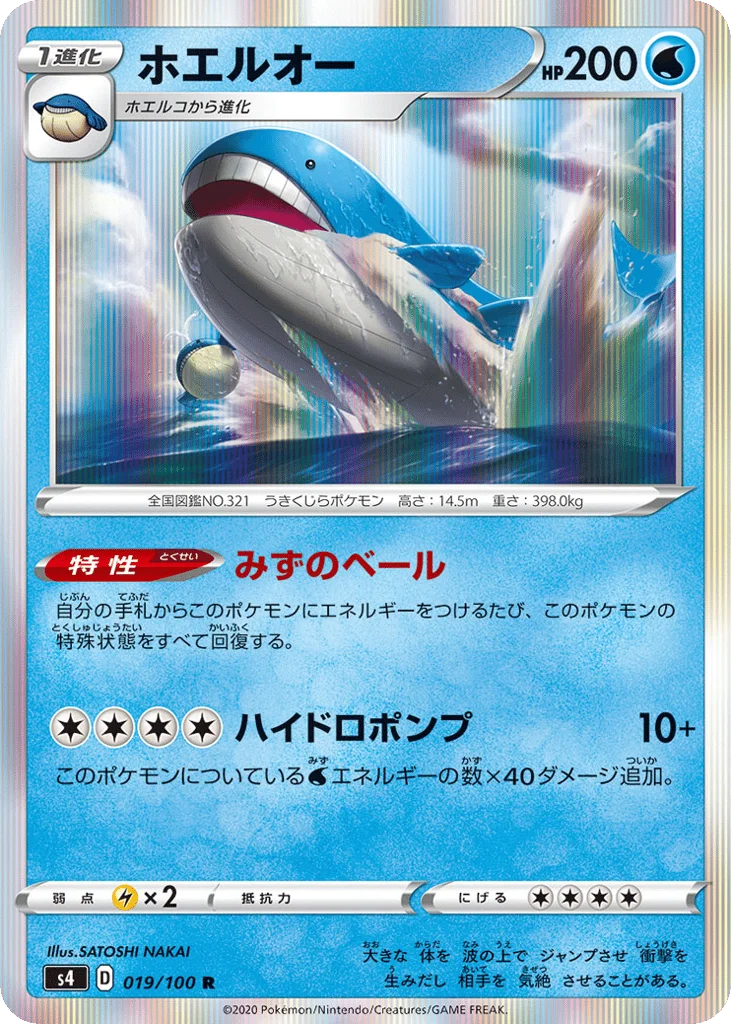 Wailord · Amazing Volt Tackle