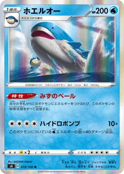 ホエルオー