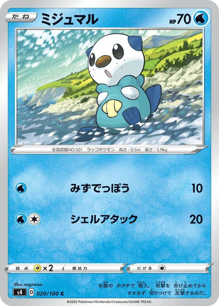 Oshawott · Amazing Volt Tackle