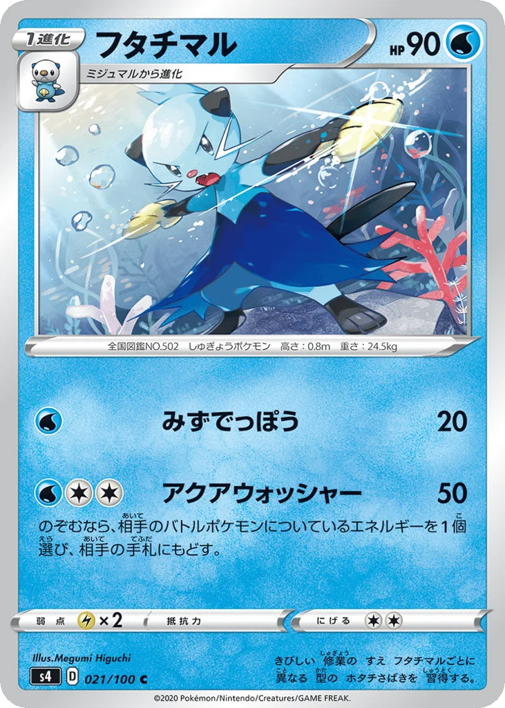Dewott · Amazing Volt Tackle