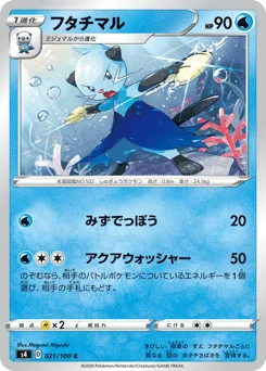 フタチマル