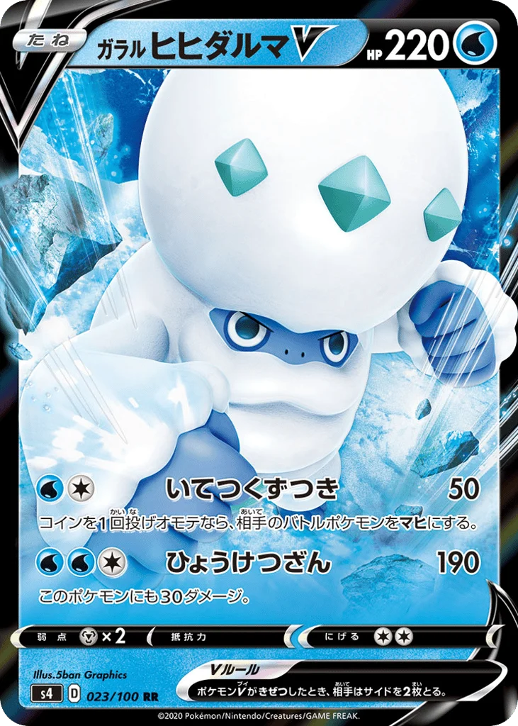 Galarian Darmanitan V · Amazing Volt Tackle