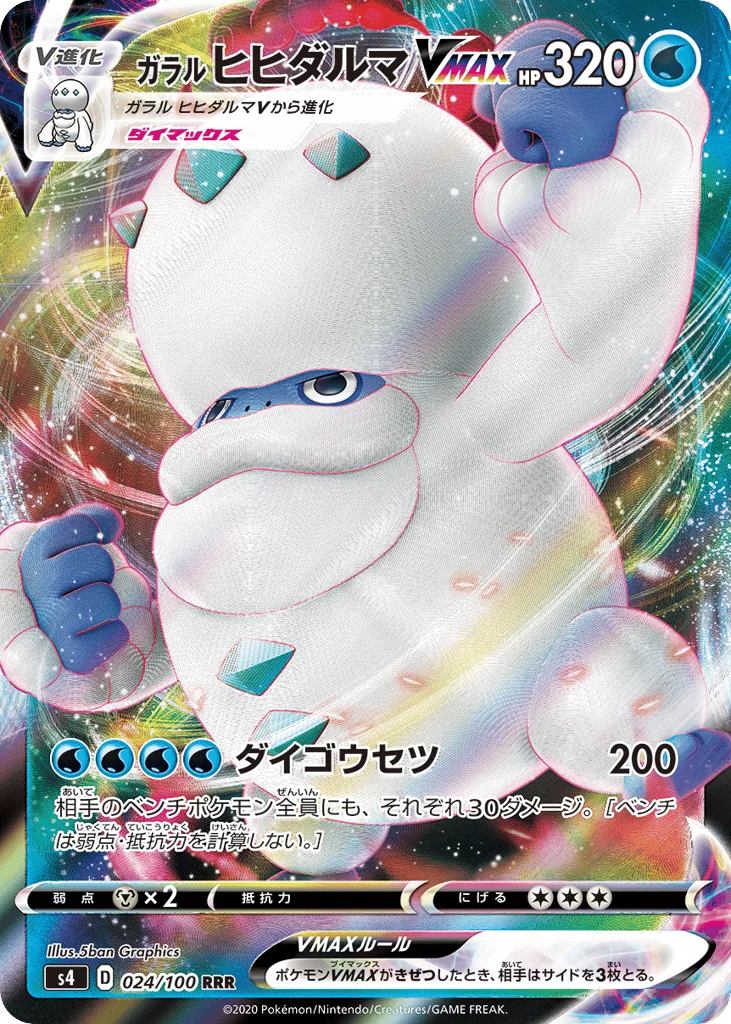 Galarian Darmanitan VMAX · Amazing Volt Tackle