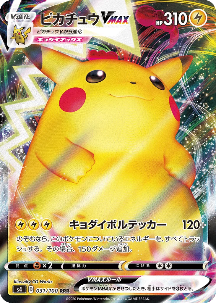 Pikachu VMAX · Amazing Volt Tackle