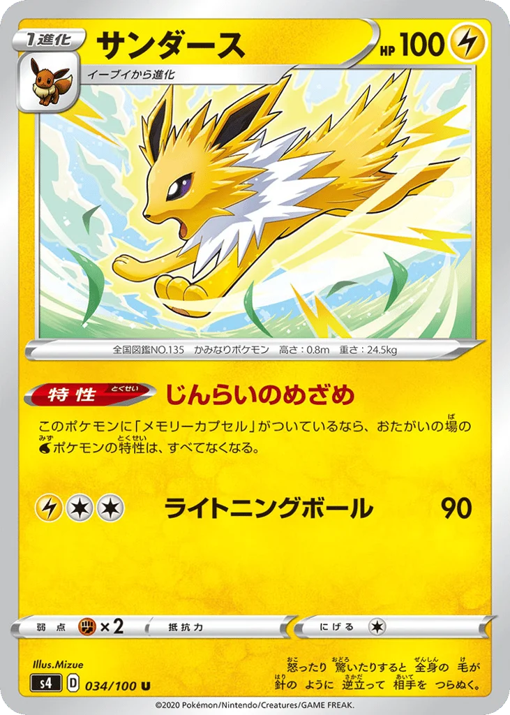 Jolteon · Amazing Volt Tackle