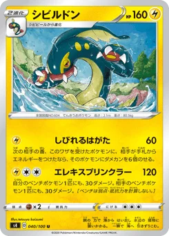シビルドン