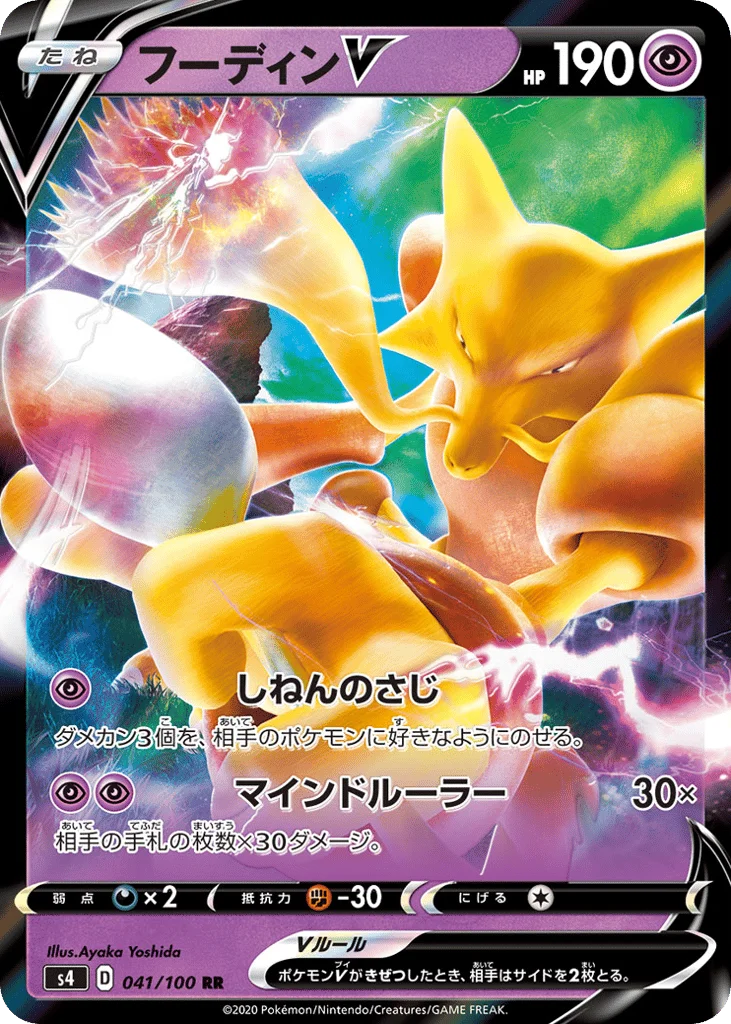 Alakazam V · Amazing Volt Tackle