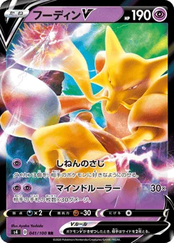 フーディンV