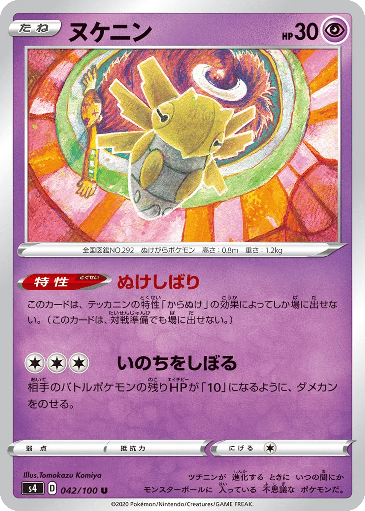 Shedinja · Amazing Volt Tackle