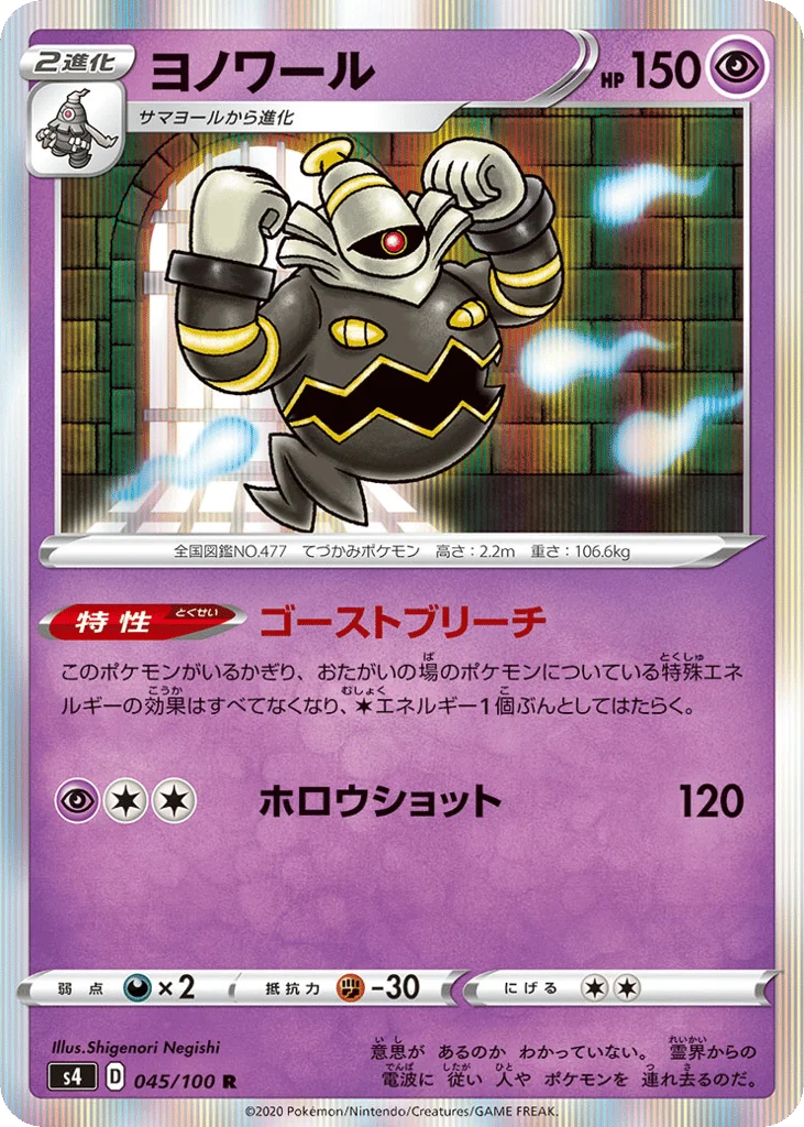 Dusknoir · Amazing Volt Tackle