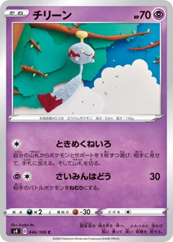 チリーン