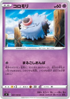 コロモリ